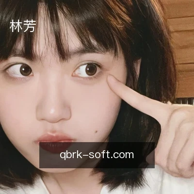 林芳