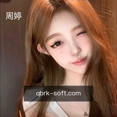 周婷
